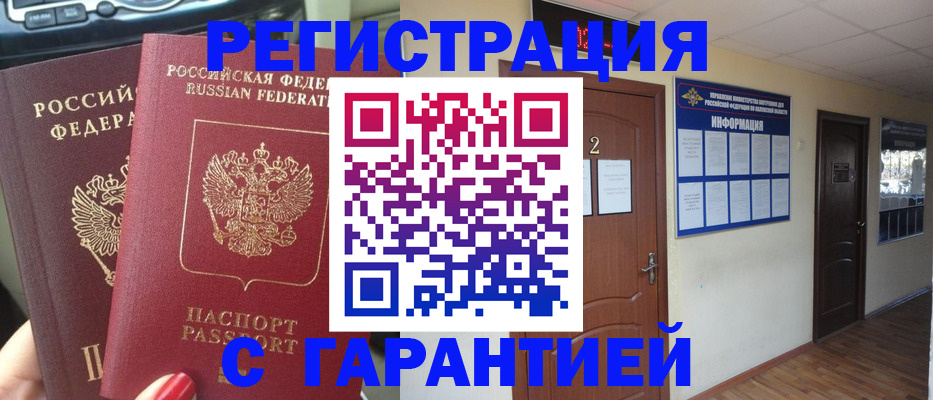 прописка для школы в Борзе